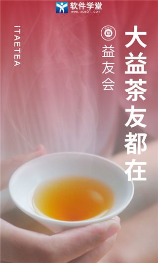 益友会app手机版