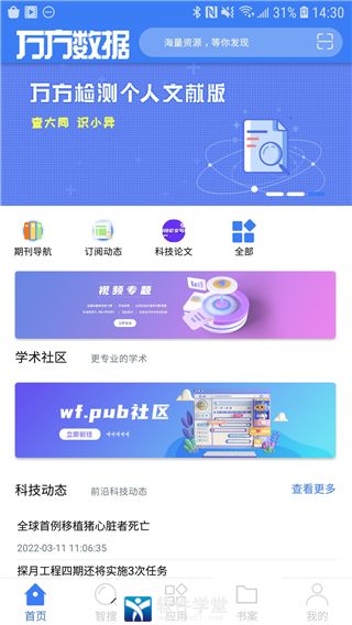 万方数据app手机版