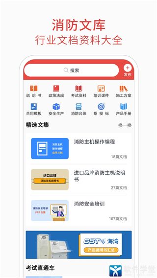 消防百事通app手机版