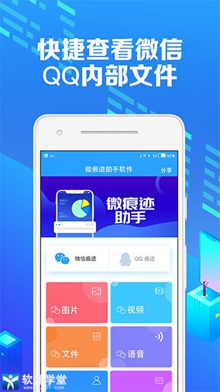 微痕迹官方版
