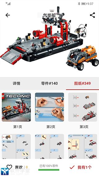 积木高手app手机版