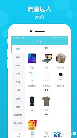 流量达人app手机版