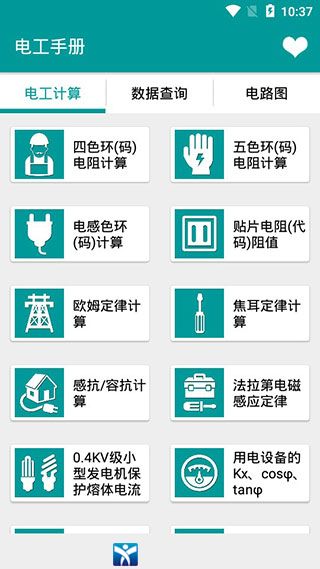 电工手册最新版