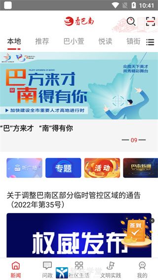 看巴南app手机版