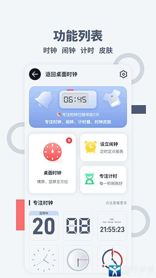 专注时钟app安卓版