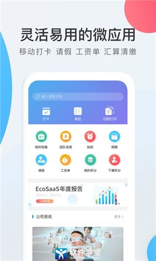 WorkLife app安卓版