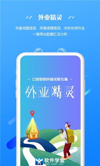 外业精灵app手机版