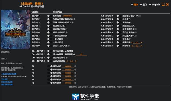 全面战争战锤3修改器