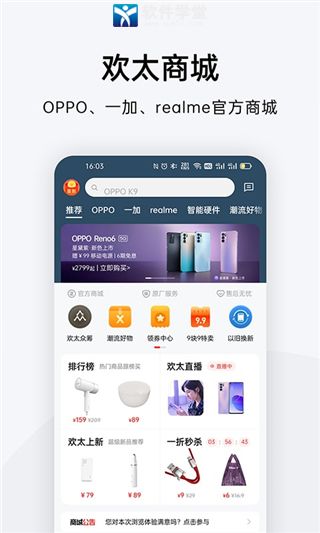 欢太商城app官方版