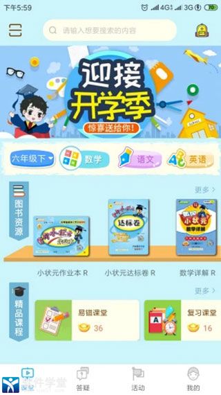 状元共享课堂app官方版