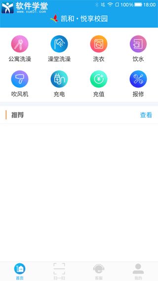 悦享校园app最新版