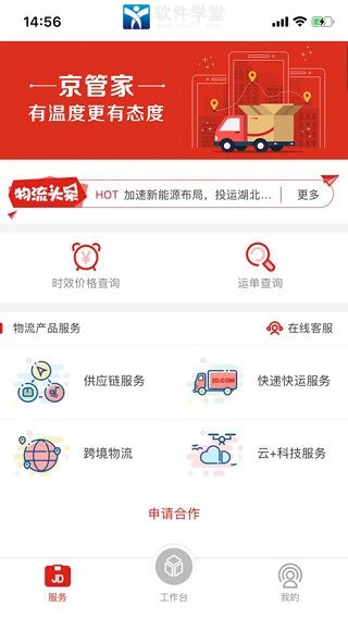 京管家app司机版