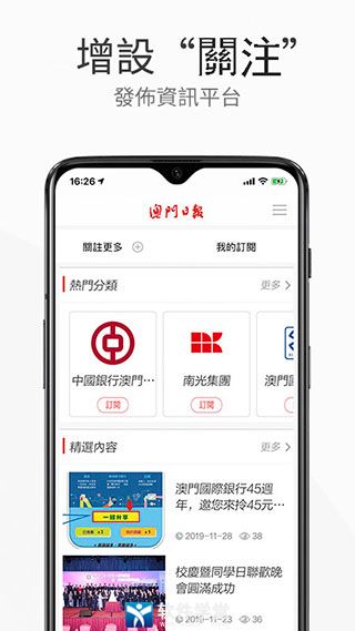 澳门日报app手机版