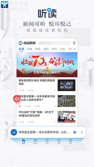 海报新闻客户端app手机版