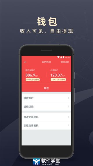 顺道出行司机app官方版