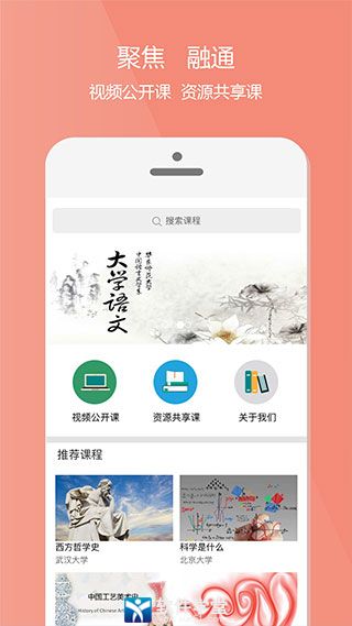 爱课程app最新版