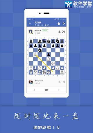 国象联盟app旧版