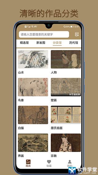 中华珍宝馆app安卓最新版