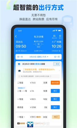 高铁管家app手机版