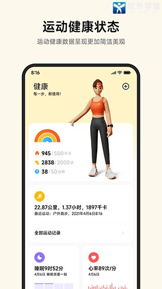 小米运动健康app最新版