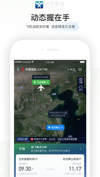  航旅纵横app安卓版