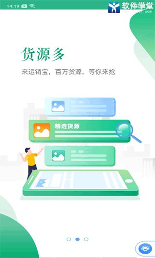 运销宝司机app最新版