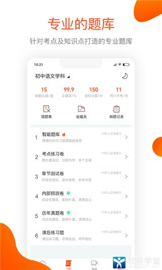聚师课堂app手机版