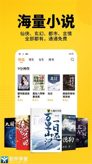 七猫小说app官方正版