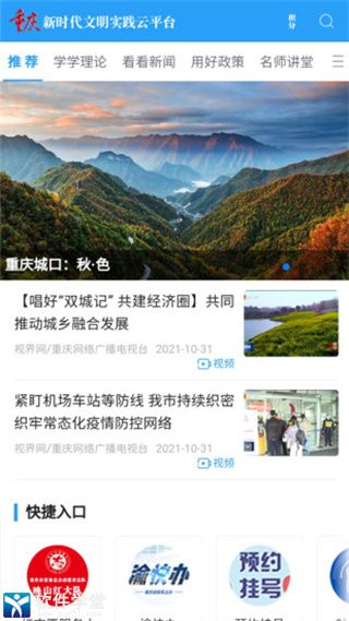 重庆文明实践app志愿服务最新版本