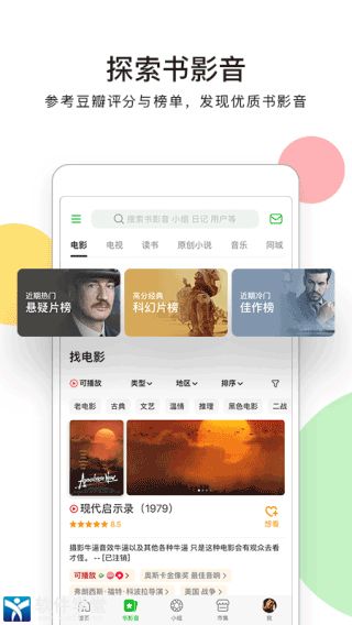 豆瓣小组app安卓版