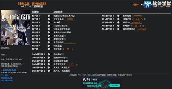 审判之眼死神的遗言重制版修改器