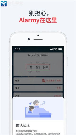 使命闹钟app最新版