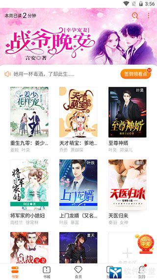 松鼠阅读app手机版