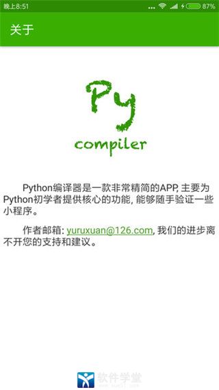 Python编译器手机版