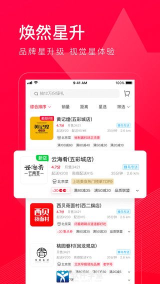 饿了么星选app官方版