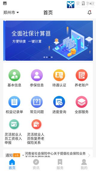 河南社保app官方版