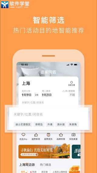 途家民宿app官方版