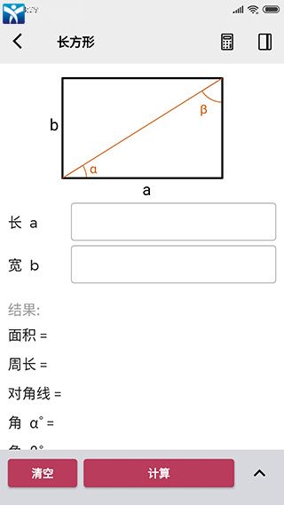 几何计算器手机版