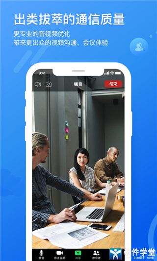 瞩目视频会议app手机版