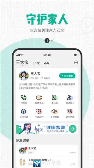 西瓜皮电话手表app