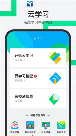 师生通新版app手机版