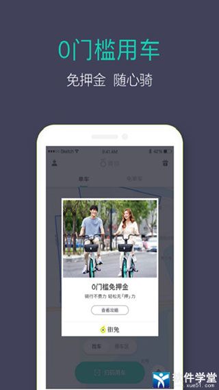 青桔单车app官方版