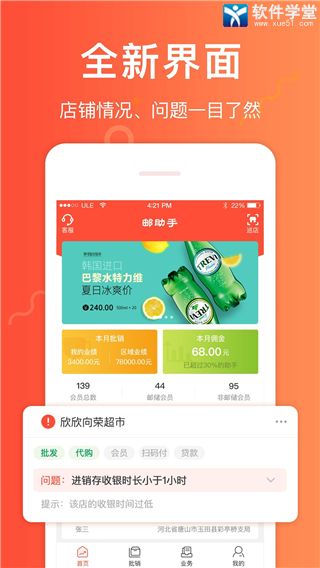 邮助手app手机版