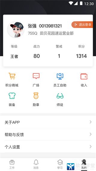 顺丰小哥app最新版本