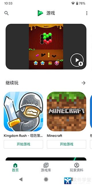 google play游戏应用最新版