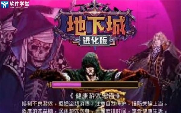 地下城进化版正版