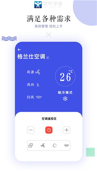 万能空调遥控器app官方版