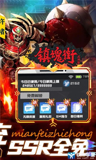 镇魂街武神躯无限灵玉破解版