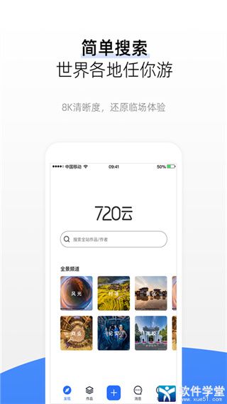 720云vr全景制作app老版本