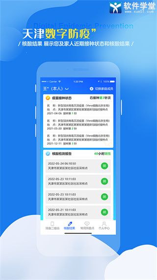 天津数字防疫app官方版